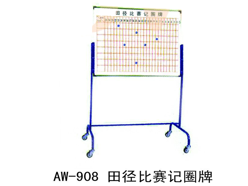 田径比赛记圈牌